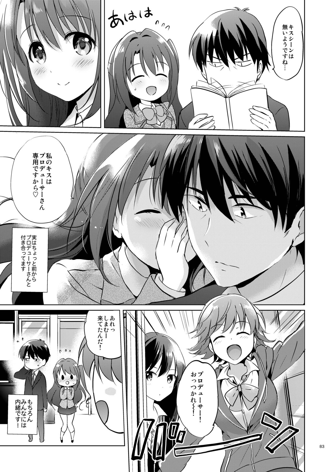 (COMIC1☆11) [Kurimomo (Tsukako)] Uzuki Master (THE IDOLM@STER CINDERELLA GIRLS) [Digital] 画像番号 82