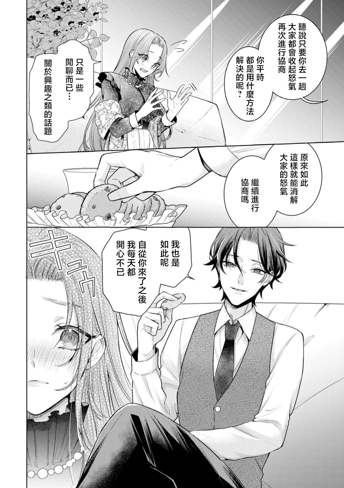 [Mizuno na-sa] shōwaru yakuza wa fukōna watashi ni go shūshin | 性格恶劣的黑道男对不幸的我格外迷恋 [Chinese] [莉赛特汉化组] 이미지 번호 9