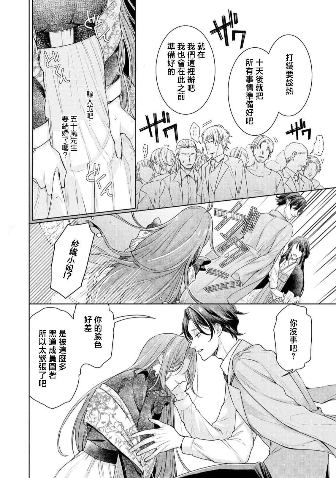 [Mizuno na-sa] shōwaru yakuza wa fukōna watashi ni go shūshin | 性格恶劣的黑道男对不幸的我格外迷恋 [Chinese] [莉赛特汉化组] 이미지 번호 15