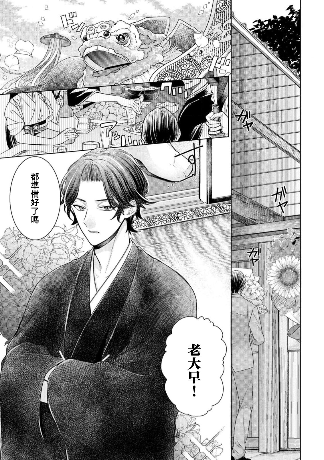 [Mizuno na-sa] shōwaru yakuza wa fukōna watashi ni go shūshin | 性格恶劣的黑道男对不幸的我格外迷恋 [Chinese] [莉赛特汉化组] 이미지 번호 18