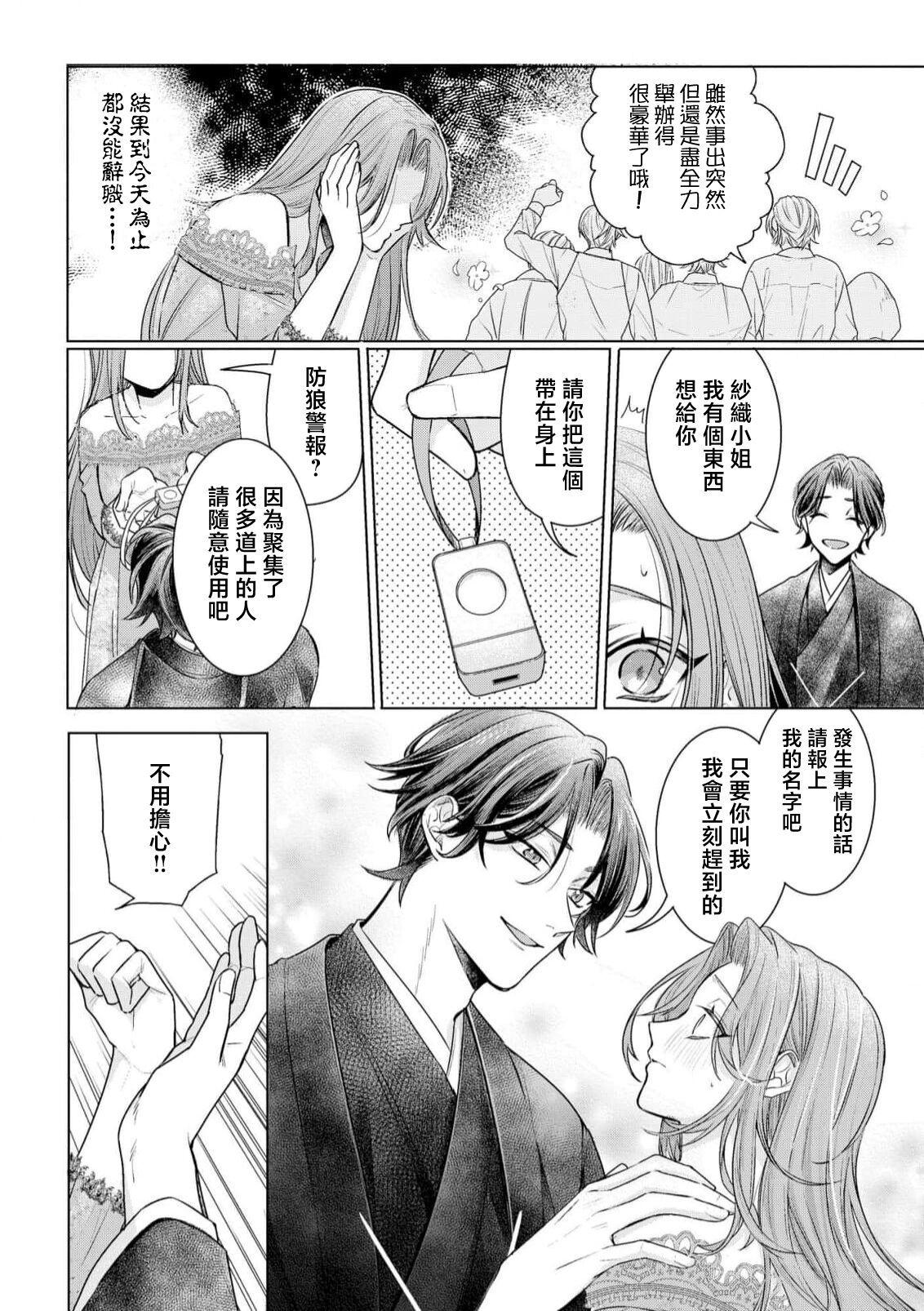 [Mizuno na-sa] shōwaru yakuza wa fukōna watashi ni go shūshin | 性格恶劣的黑道男对不幸的我格外迷恋 [Chinese] [莉赛特汉化组] 이미지 번호 19