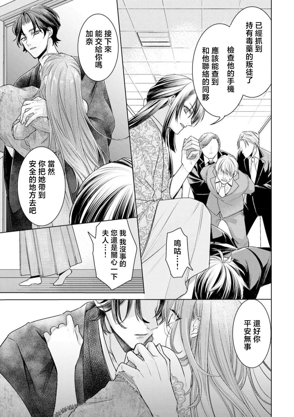 [Mizuno na-sa] shōwaru yakuza wa fukōna watashi ni go shūshin | 性格恶劣的黑道男对不幸的我格外迷恋 [Chinese] [莉赛特汉化组] 이미지 번호 24