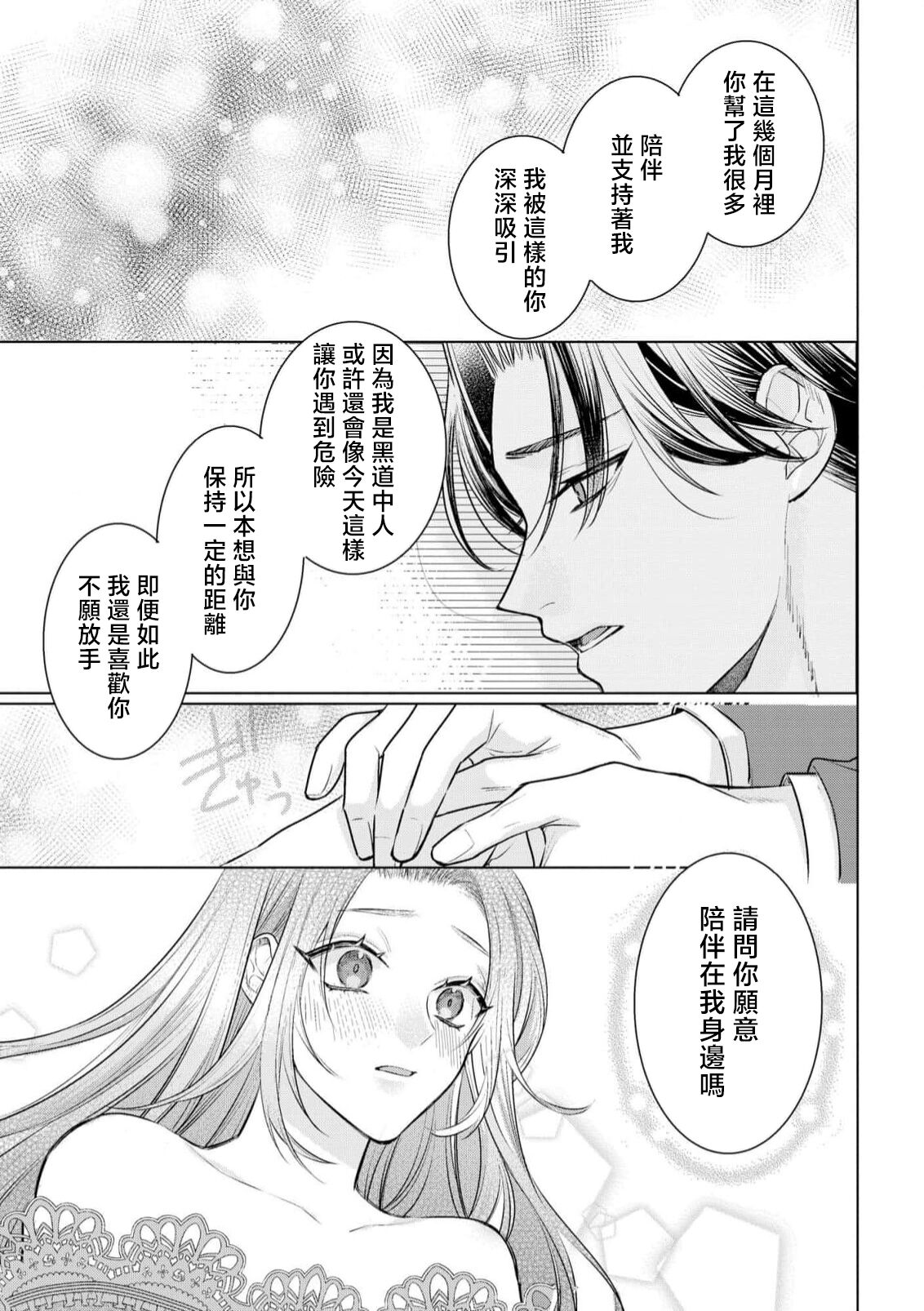 [Mizuno na-sa] shōwaru yakuza wa fukōna watashi ni go shūshin | 性格恶劣的黑道男对不幸的我格外迷恋 [Chinese] [莉赛特汉化组] 이미지 번호 26