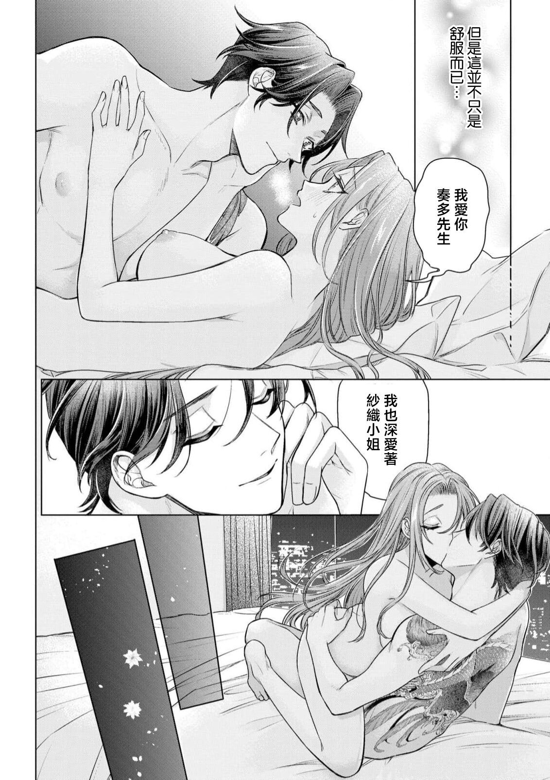 [Mizuno na-sa] shōwaru yakuza wa fukōna watashi ni go shūshin | 性格恶劣的黑道男对不幸的我格外迷恋 [Chinese] [莉赛特汉化组] 이미지 번호 35