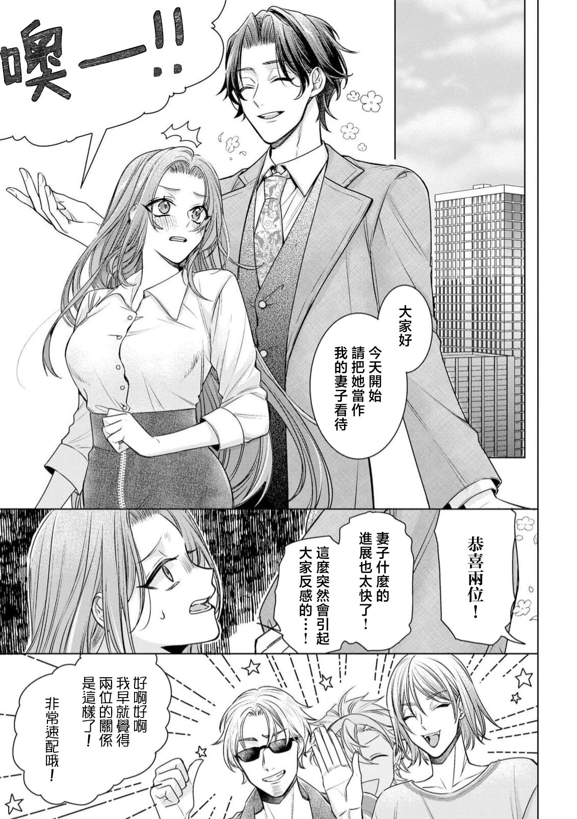 [Mizuno na-sa] shōwaru yakuza wa fukōna watashi ni go shūshin | 性格恶劣的黑道男对不幸的我格外迷恋 [Chinese] [莉赛特汉化组] 이미지 번호 36