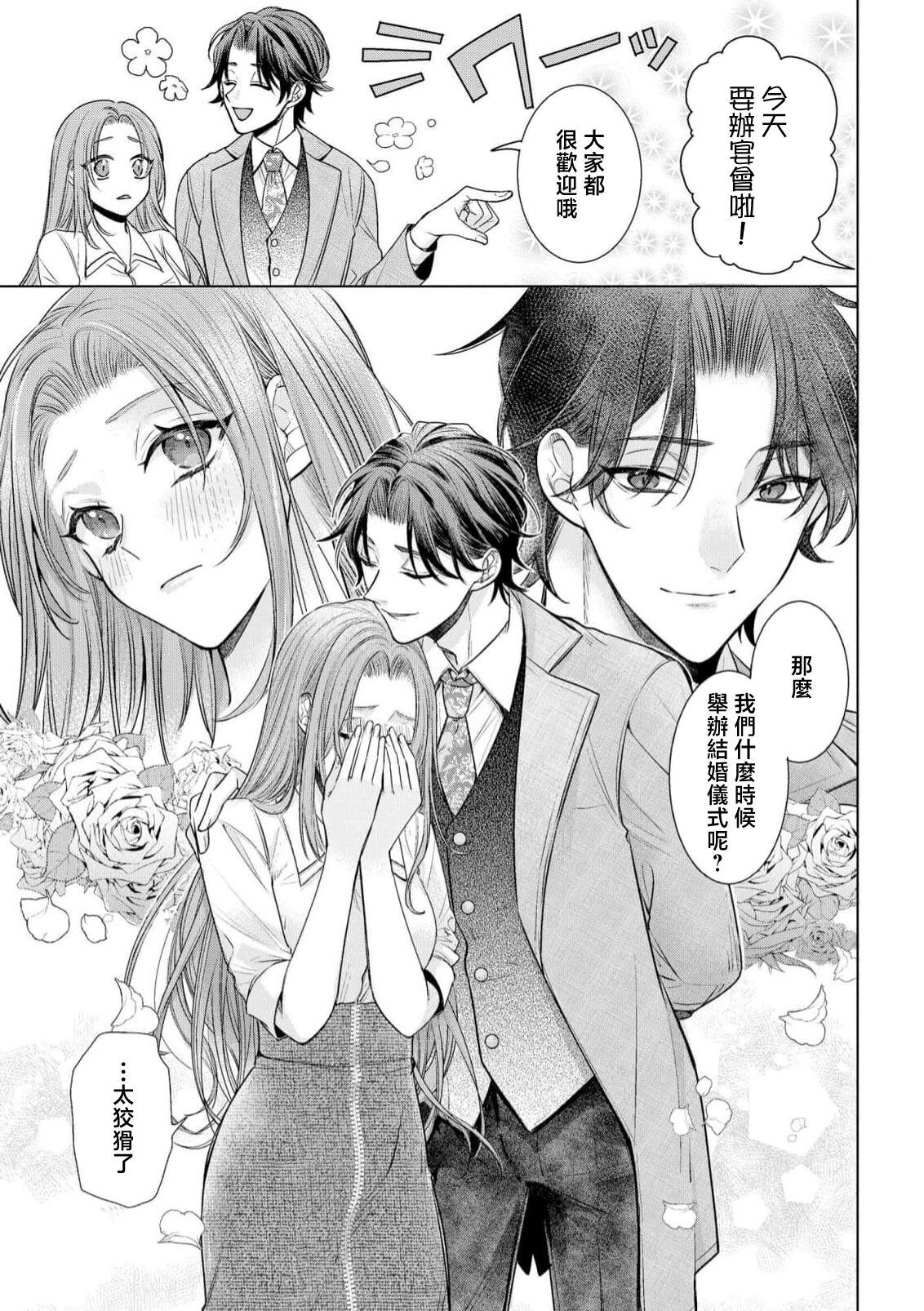 [Mizuno na-sa] shōwaru yakuza wa fukōna watashi ni go shūshin | 性格恶劣的黑道男对不幸的我格外迷恋 [Chinese] [莉赛特汉化组] 이미지 번호 37