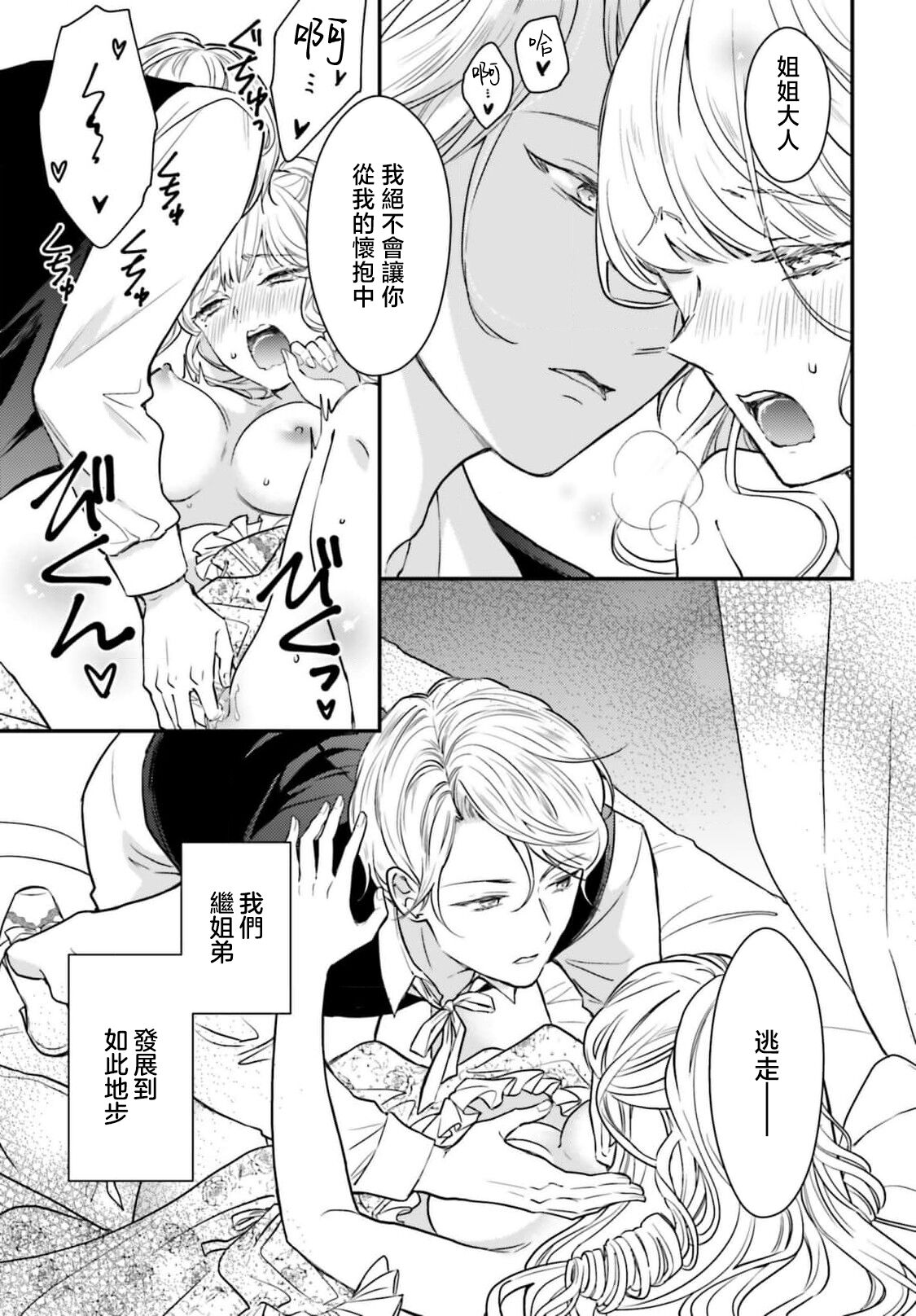 [Kuro Misa] akuyaku reijō redi firia de ra rōvu~e no shippai | 恶役千金 淑女菲莉安·德·拉·罗威的失败 1 [Chinese] [莉赛特汉化组] image number 6