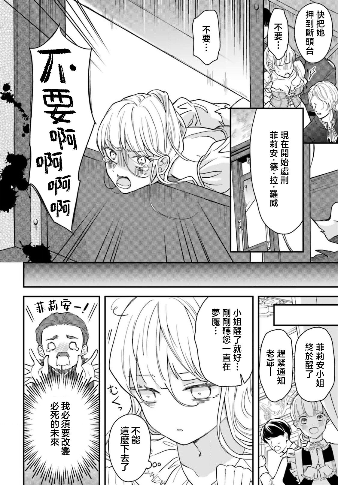 [Kuro Misa] akuyaku reijō redi firia de ra rōvu~e no shippai | 恶役千金 淑女菲莉安·德·拉·罗威的失败 1 [Chinese] [莉赛特汉化组] image number 17