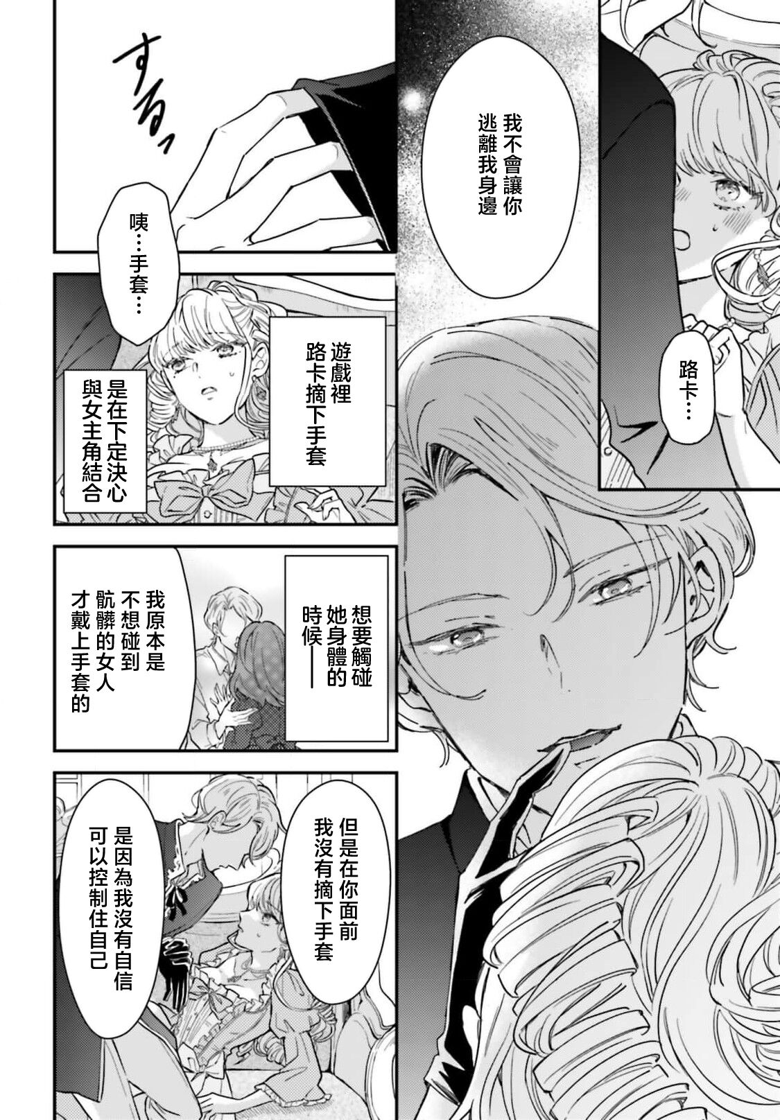 [Kuro Misa] akuyaku reijō redi firia de ra rōvu~e no shippai | 恶役千金 淑女菲莉安·德·拉·罗威的失败 1 [Chinese] [莉赛特汉化组] image number 31