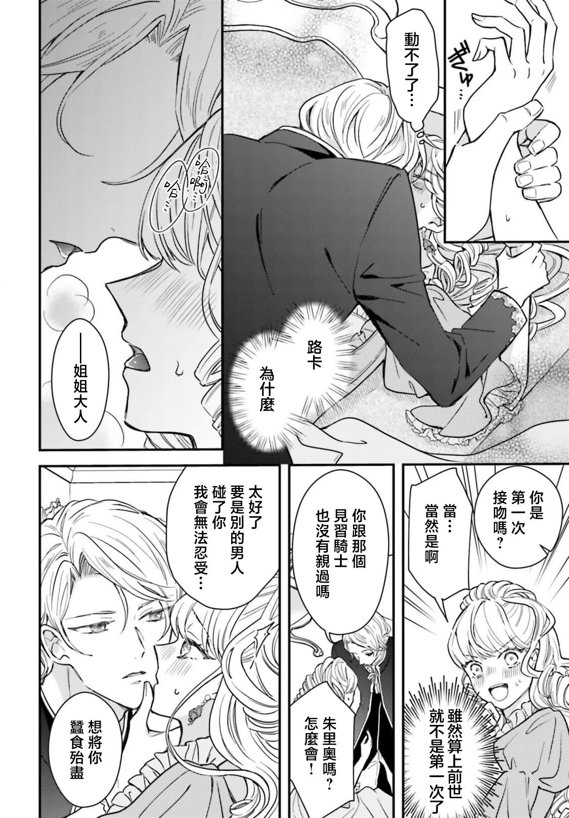 [Kuro Misa] akuyaku reijō redi firia de ra rōvu~e no shippai | 恶役千金 淑女菲莉安·德·拉·罗威的失败 1 [Chinese] [莉赛特汉化组] image number 33