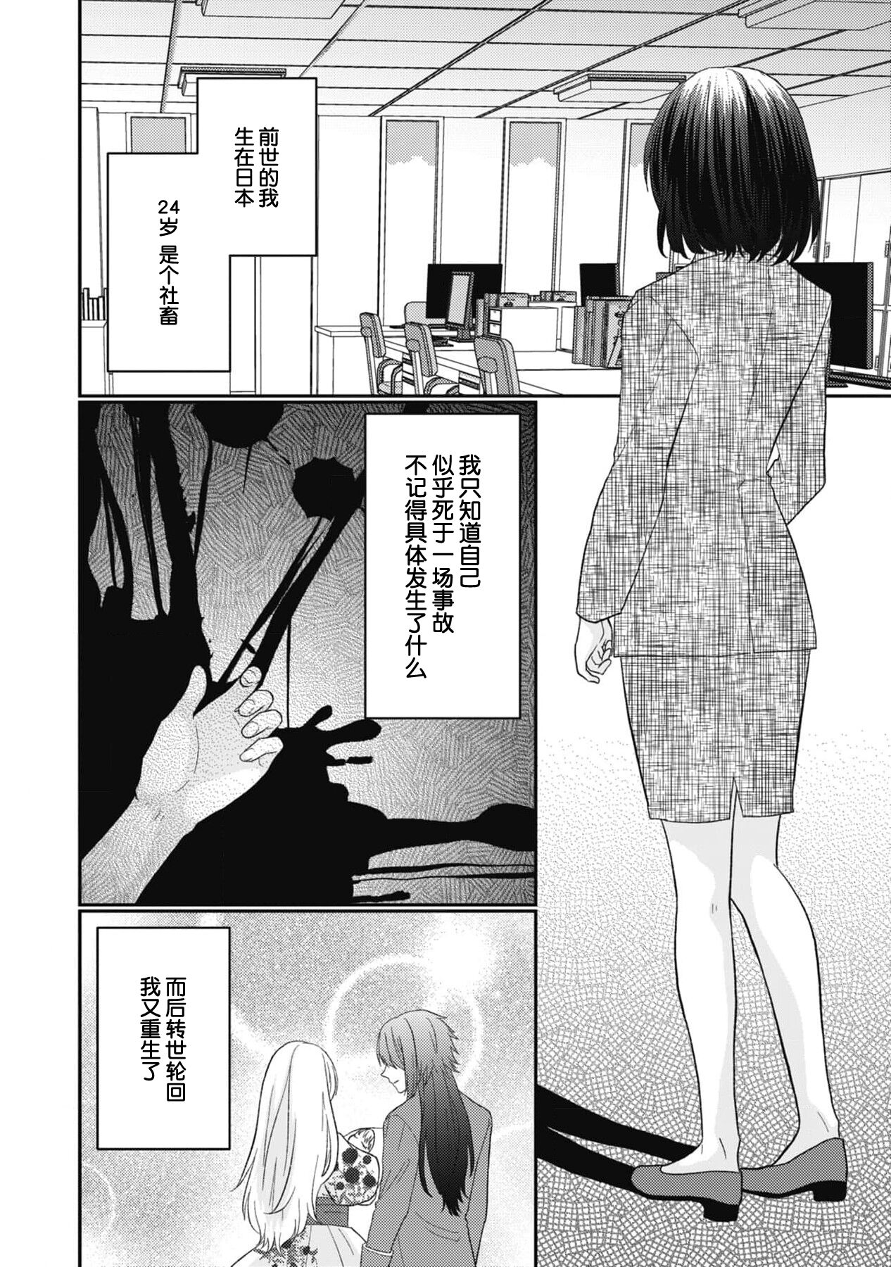 [Yō mei Yuki] 18 kin otome gē no tensei akuyaku reijō wa tsundere fianse o kōryaku shimasu | 转生成18禁乙女游戏的反派大小姐攻略傲娇未婚夫 1 [Chinese] [莉赛特汉化组] 이미지 번호 6