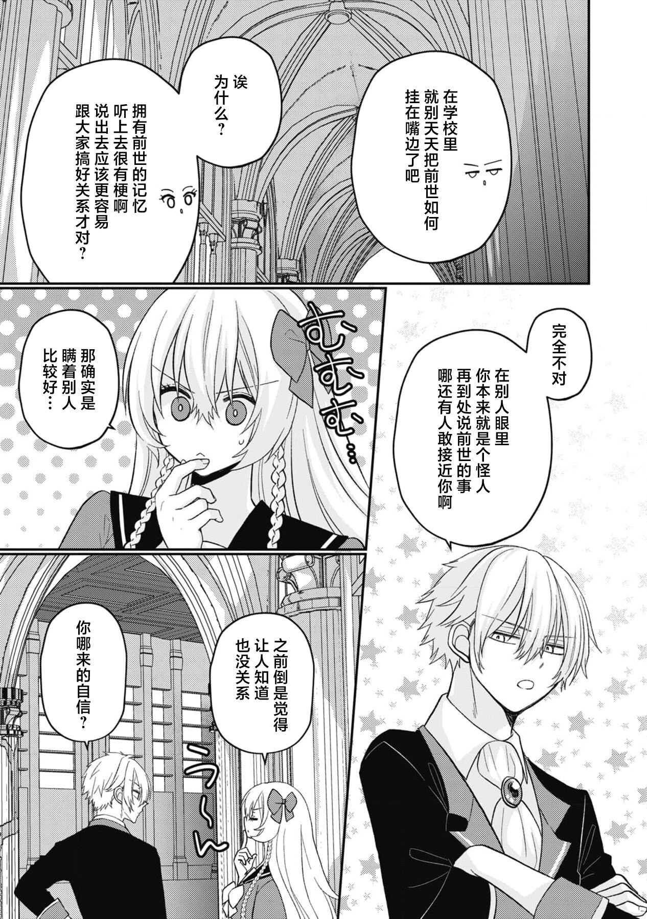 [Yō mei Yuki] 18 kin otome gē no tensei akuyaku reijō wa tsundere fianse o kōryaku shimasu | 转生成18禁乙女游戏的反派大小姐攻略傲娇未婚夫 1 [Chinese] [莉赛特汉化组] 이미지 번호 11