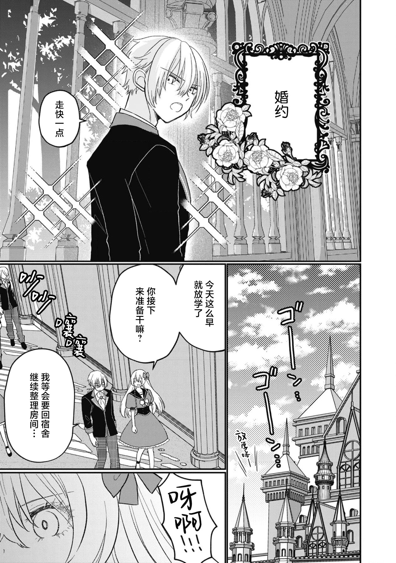 [Yō mei Yuki] 18 kin otome gē no tensei akuyaku reijō wa tsundere fianse o kōryaku shimasu | 转生成18禁乙女游戏的反派大小姐攻略傲娇未婚夫 1 [Chinese] [莉赛特汉化组] 이미지 번호 13