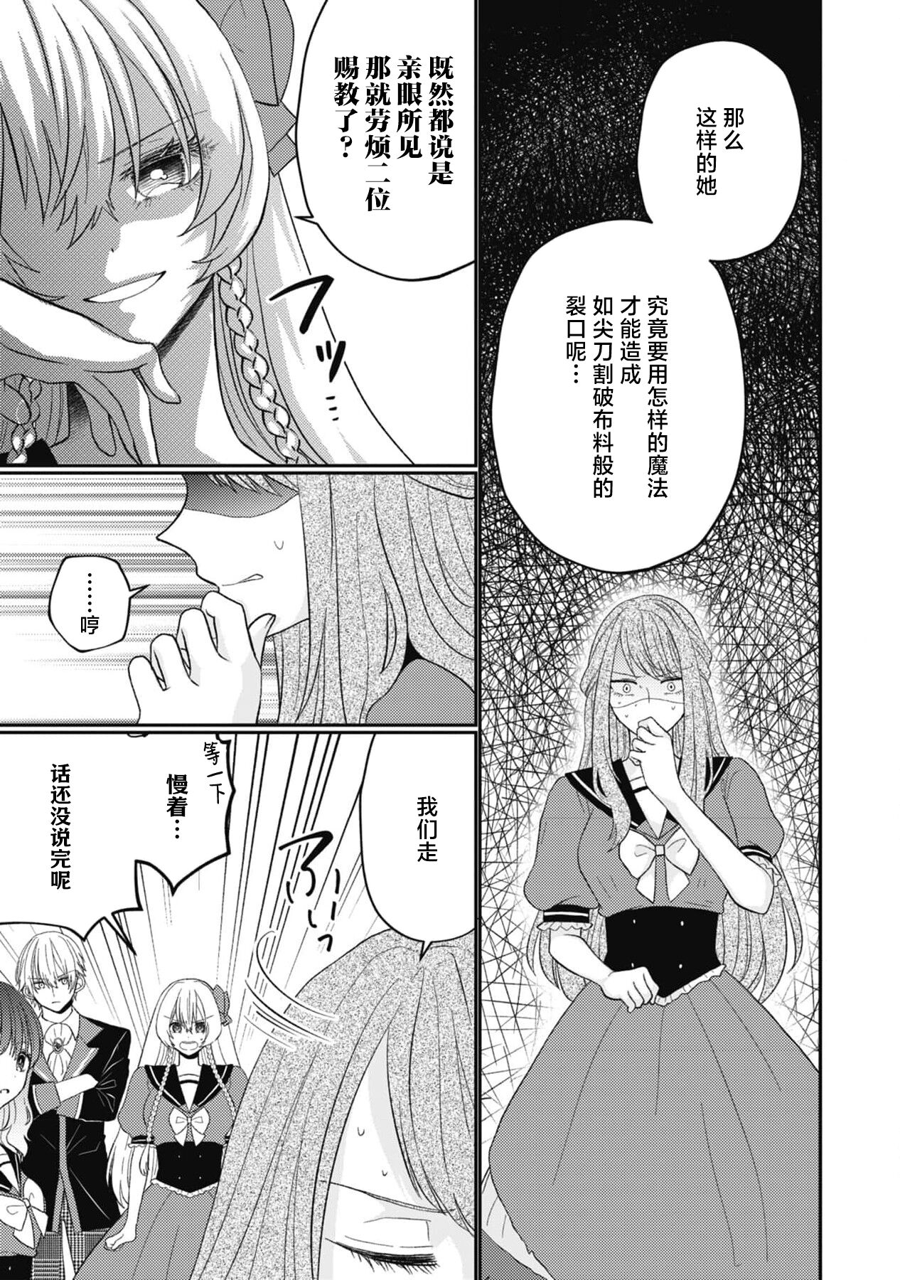 [Yō mei Yuki] 18 kin otome gē no tensei akuyaku reijō wa tsundere fianse o kōryaku shimasu | 转生成18禁乙女游戏的反派大小姐攻略傲娇未婚夫 1 [Chinese] [莉赛特汉化组] 이미지 번호 19