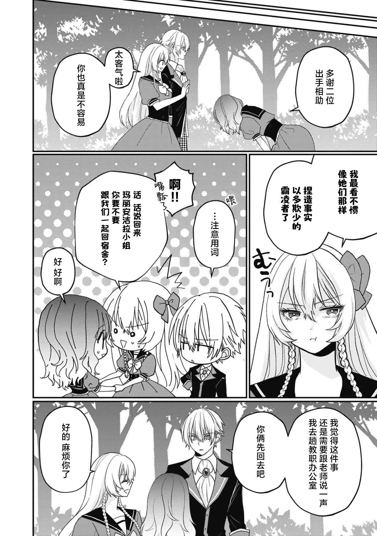 [Yō mei Yuki] 18 kin otome gē no tensei akuyaku reijō wa tsundere fianse o kōryaku shimasu | 转生成18禁乙女游戏的反派大小姐攻略傲娇未婚夫 1 [Chinese] [莉赛特汉化组] 이미지 번호 20