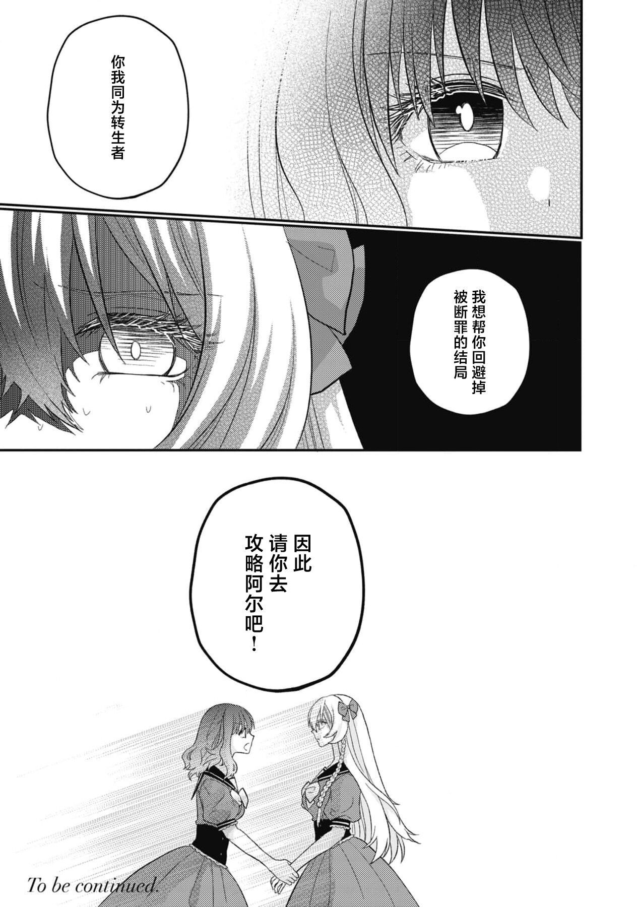 [Yō mei Yuki] 18 kin otome gē no tensei akuyaku reijō wa tsundere fianse o kōryaku shimasu | 转生成18禁乙女游戏的反派大小姐攻略傲娇未婚夫 1 [Chinese] [莉赛特汉化组] 이미지 번호 31