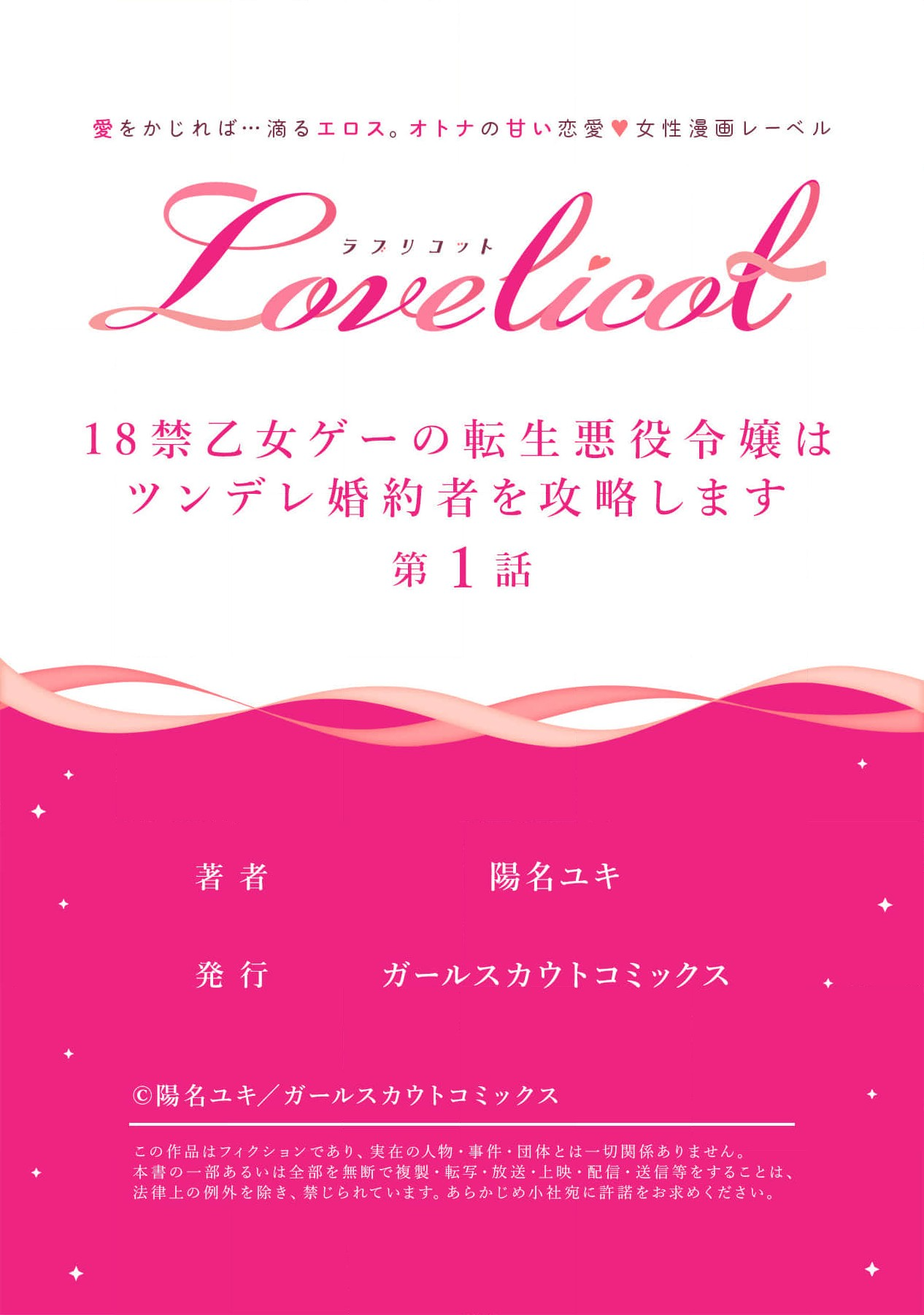 [Yō mei Yuki] 18 kin otome gē no tensei akuyaku reijō wa tsundere fianse o kōryaku shimasu | 转生成18禁乙女游戏的反派大小姐攻略傲娇未婚夫 1 [Chinese] [莉赛特汉化组] 이미지 번호 32