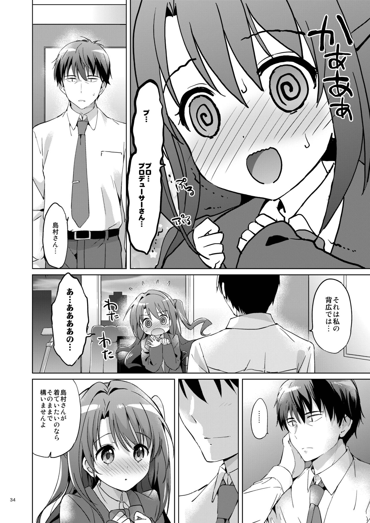 [Kurimomo (Tsukako)] Uzuki Master (THE IDOLM@STER CINDERELLA GIRLS) [Digital] numero di immagine  33