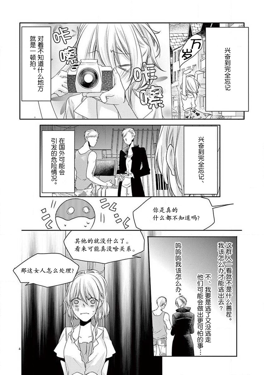 [Mizuno na-sa] Mafia no ōji-sama ni tsukamarimashita ~ ikoku no ji de midarana satsuei-kai!~ | 我被黑手党的王子殿下抓住了~在异国的淫乱摄影交流会？！~ [Chinese] [莉赛特汉化组] numero di immagine  5