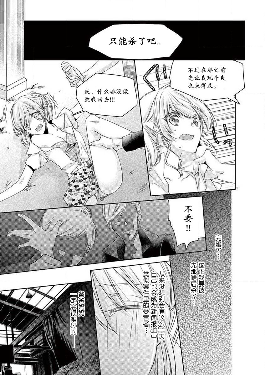 [Mizuno na-sa] Mafia no ōji-sama ni tsukamarimashita ~ ikoku no ji de midarana satsuei-kai!~ | 我被黑手党的王子殿下抓住了~在异国的淫乱摄影交流会？！~ [Chinese] [莉赛特汉化组] numero di immagine  6