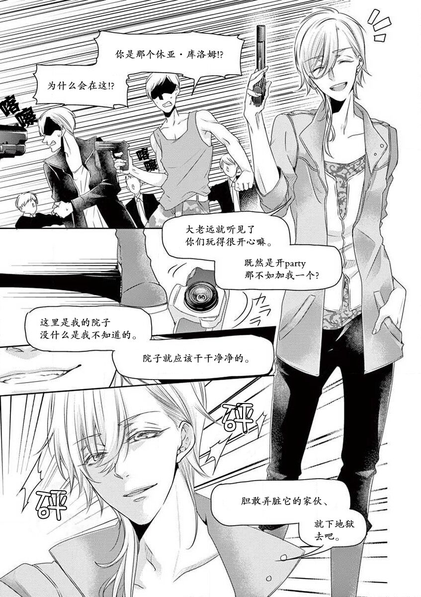 [Mizuno na-sa] Mafia no ōji-sama ni tsukamarimashita ~ ikoku no ji de midarana satsuei-kai!~ | 我被黑手党的王子殿下抓住了~在异国的淫乱摄影交流会？！~ [Chinese] [莉赛特汉化组] numero di immagine  8