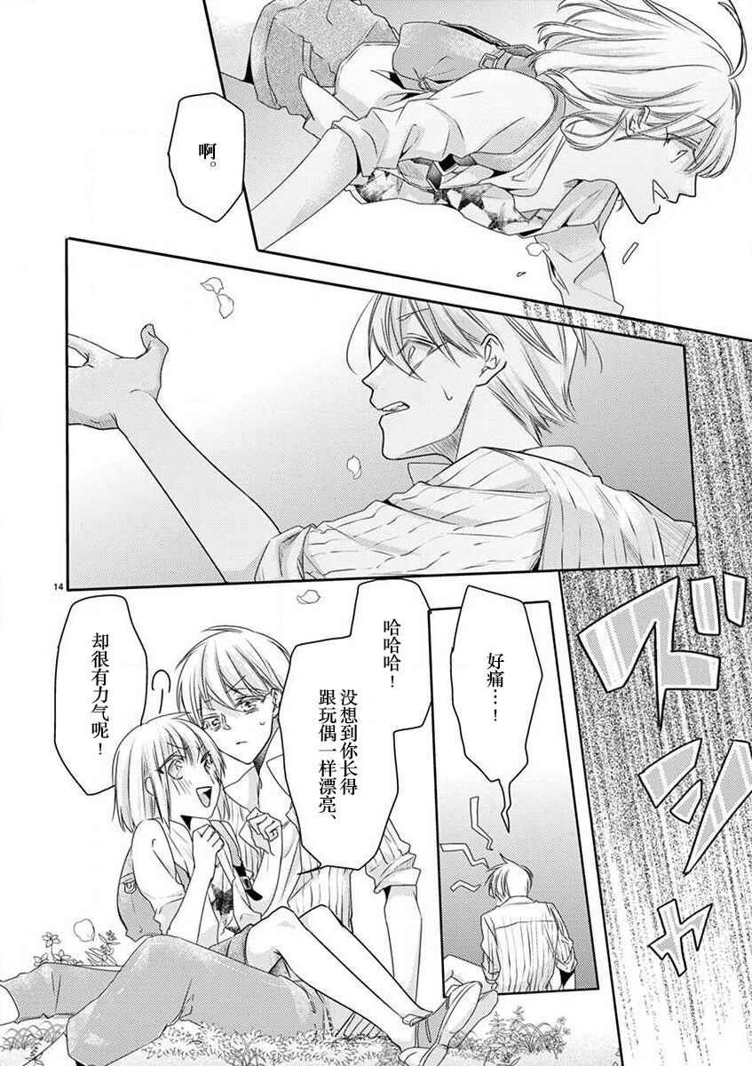 [Mizuno na-sa] Mafia no ōji-sama ni tsukamarimashita ~ ikoku no ji de midarana satsuei-kai!~ | 我被黑手党的王子殿下抓住了~在异国的淫乱摄影交流会？！~ [Chinese] [莉赛特汉化组] numero di immagine  15