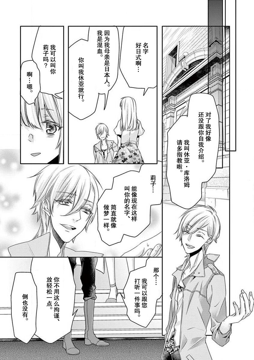 [Mizuno na-sa] Mafia no ōji-sama ni tsukamarimashita ~ ikoku no ji de midarana satsuei-kai!~ | 我被黑手党的王子殿下抓住了~在异国的淫乱摄影交流会？！~ [Chinese] [莉赛特汉化组] numero di immagine  20