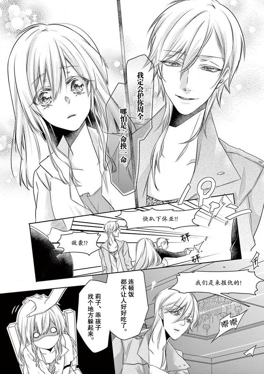 [Mizuno na-sa] Mafia no ōji-sama ni tsukamarimashita ~ ikoku no ji de midarana satsuei-kai!~ | 我被黑手党的王子殿下抓住了~在异国的淫乱摄影交流会？！~ [Chinese] [莉赛特汉化组] numero di immagine  22