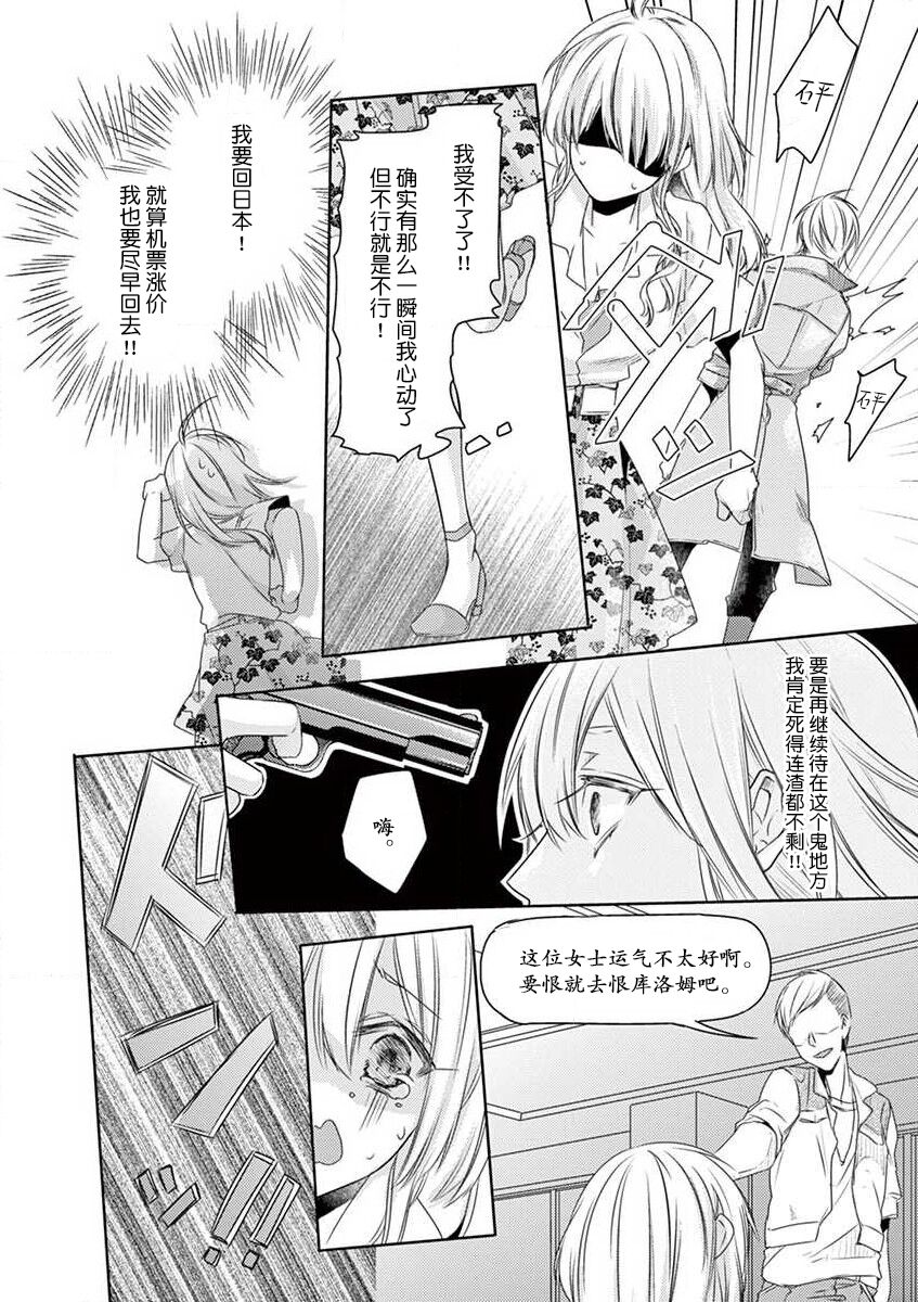 [Mizuno na-sa] Mafia no ōji-sama ni tsukamarimashita ~ ikoku no ji de midarana satsuei-kai!~ | 我被黑手党的王子殿下抓住了~在异国的淫乱摄影交流会？！~ [Chinese] [莉赛特汉化组] numero di immagine  23