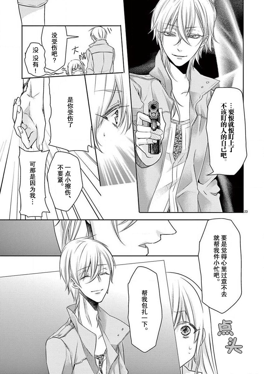 [Mizuno na-sa] Mafia no ōji-sama ni tsukamarimashita ~ ikoku no ji de midarana satsuei-kai!~ | 我被黑手党的王子殿下抓住了~在异国的淫乱摄影交流会？！~ [Chinese] [莉赛特汉化组] numero di immagine  24