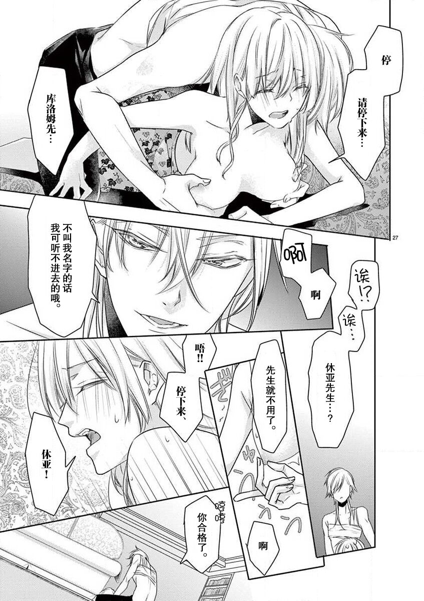 [Mizuno na-sa] Mafia no ōji-sama ni tsukamarimashita ~ ikoku no ji de midarana satsuei-kai!~ | 我被黑手党的王子殿下抓住了~在异国的淫乱摄影交流会？！~ [Chinese] [莉赛特汉化组] numero di immagine  28