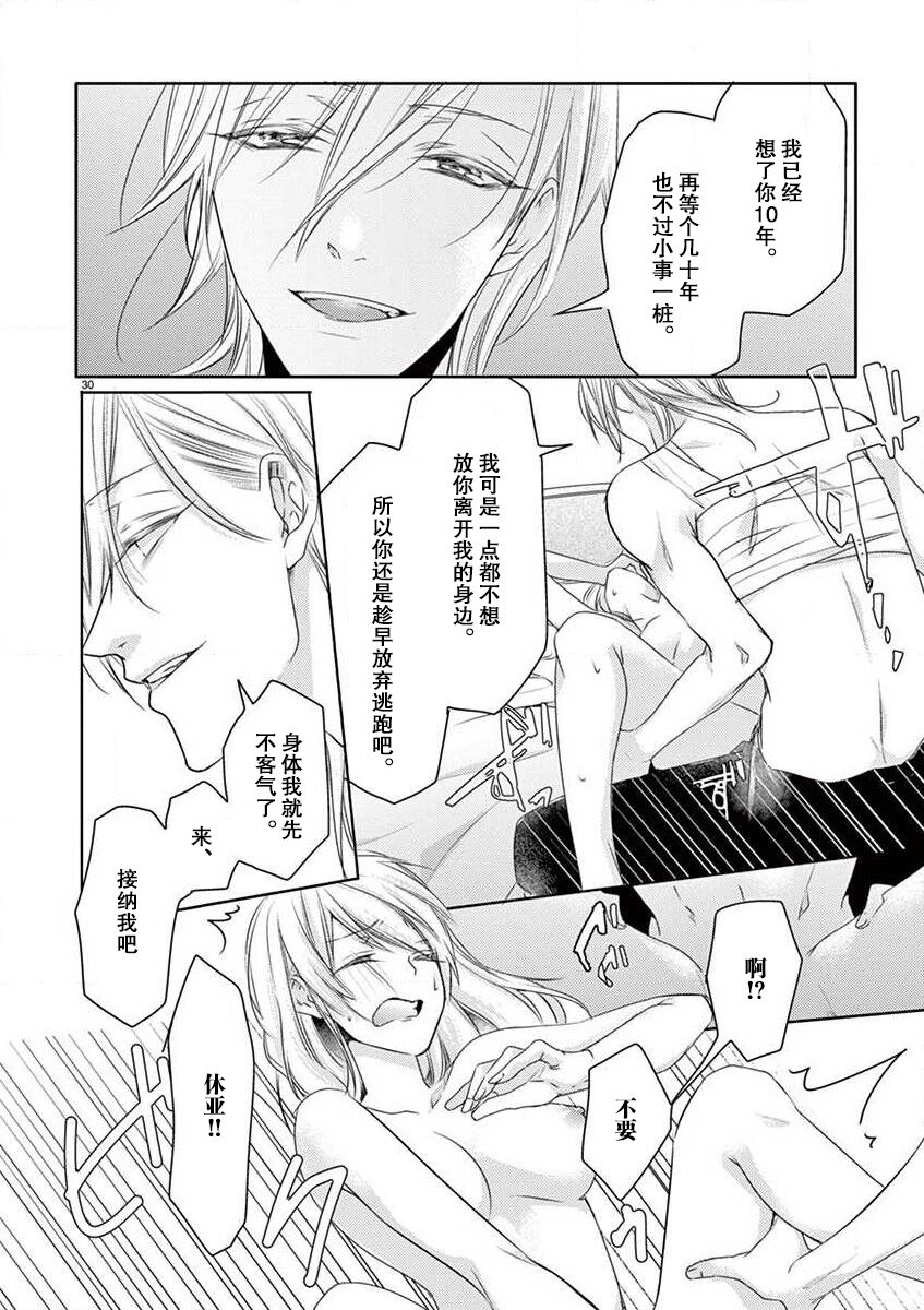 [Mizuno na-sa] Mafia no ōji-sama ni tsukamarimashita ~ ikoku no ji de midarana satsuei-kai!~ | 我被黑手党的王子殿下抓住了~在异国的淫乱摄影交流会？！~ [Chinese] [莉赛特汉化组] numero di immagine  31