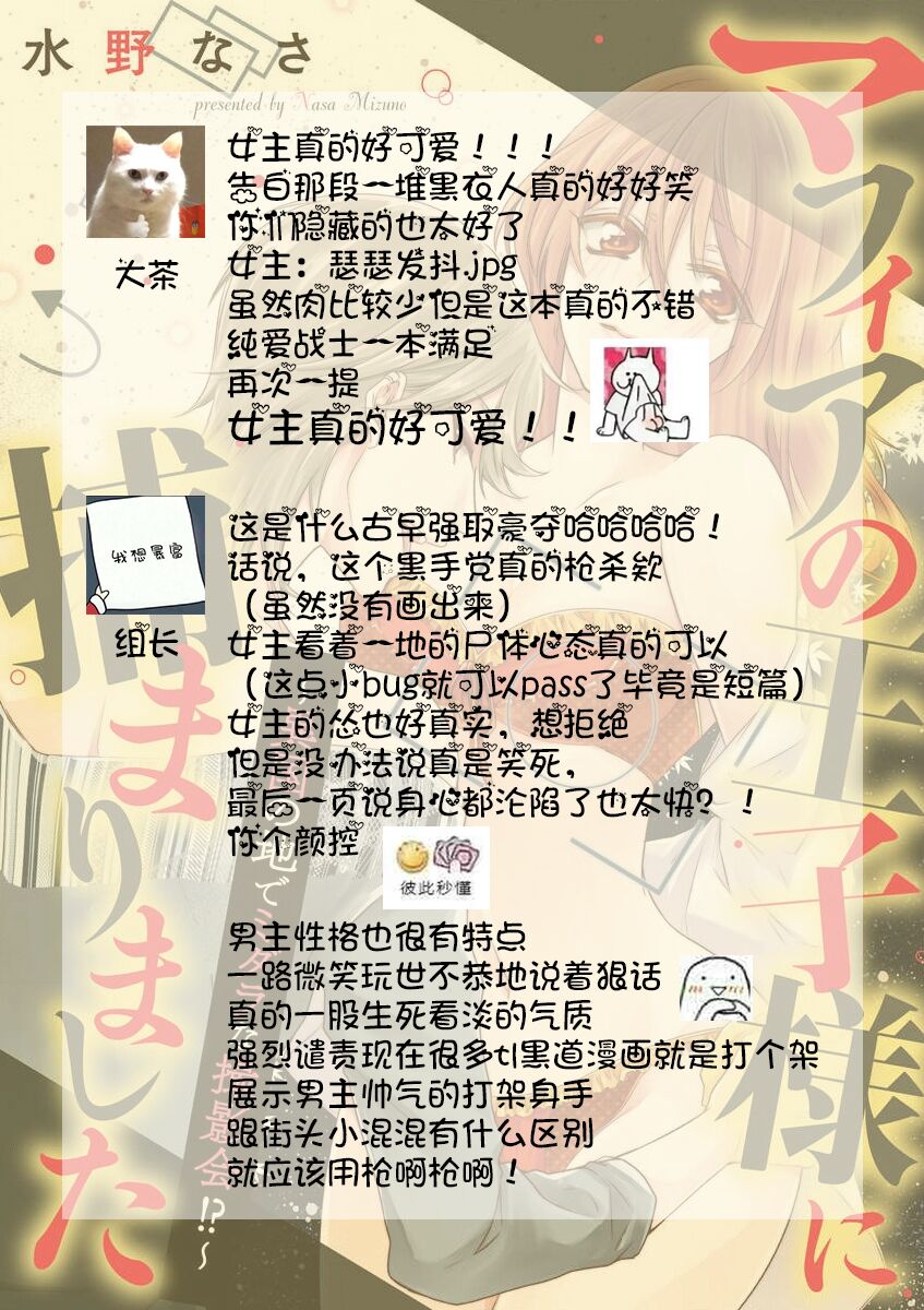 [Mizuno na-sa] Mafia no ōji-sama ni tsukamarimashita ~ ikoku no ji de midarana satsuei-kai!~ | 我被黑手党的王子殿下抓住了~在异国的淫乱摄影交流会？！~ [Chinese] [莉赛特汉化组] numero di immagine  35