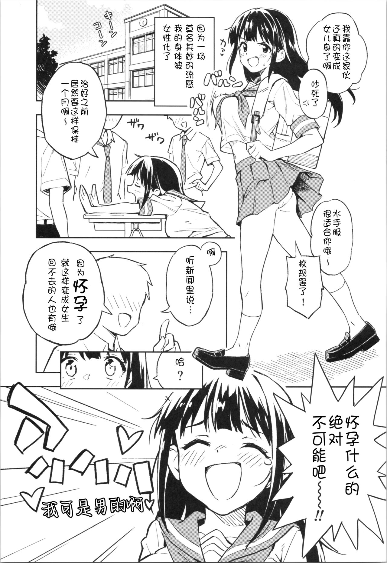 [Mirakoku (Yasumi Mirakichi)] 1-kagetsu Ninshin Shinakereba Otoko ni Modoreru Hanashi 1 [Chinese] [个人汉化] 画像番号 3