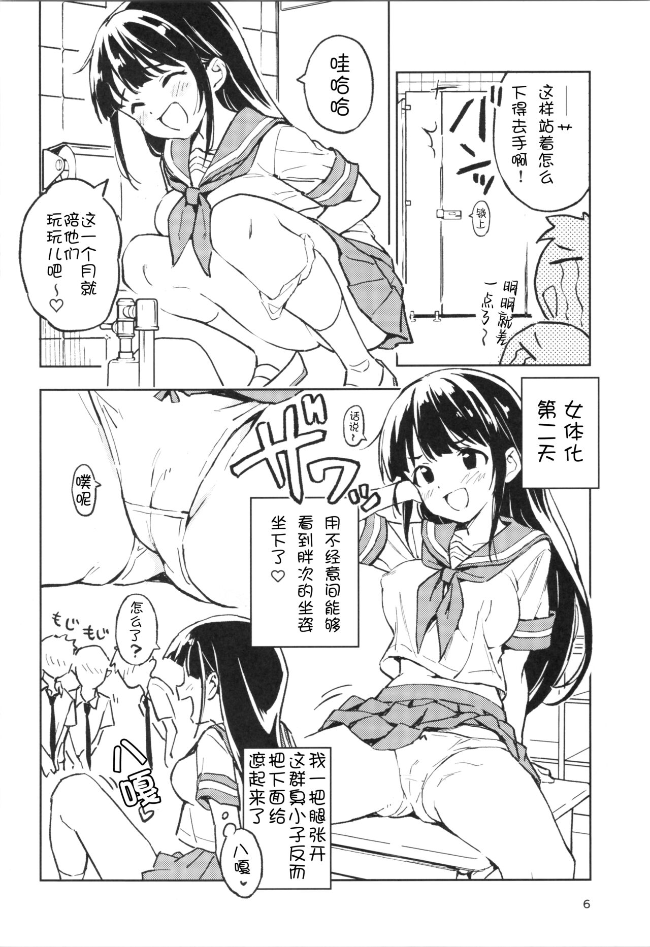 [Mirakoku (Yasumi Mirakichi)] 1-kagetsu Ninshin Shinakereba Otoko ni Modoreru Hanashi 1 [Chinese] [个人汉化] 画像番号 6