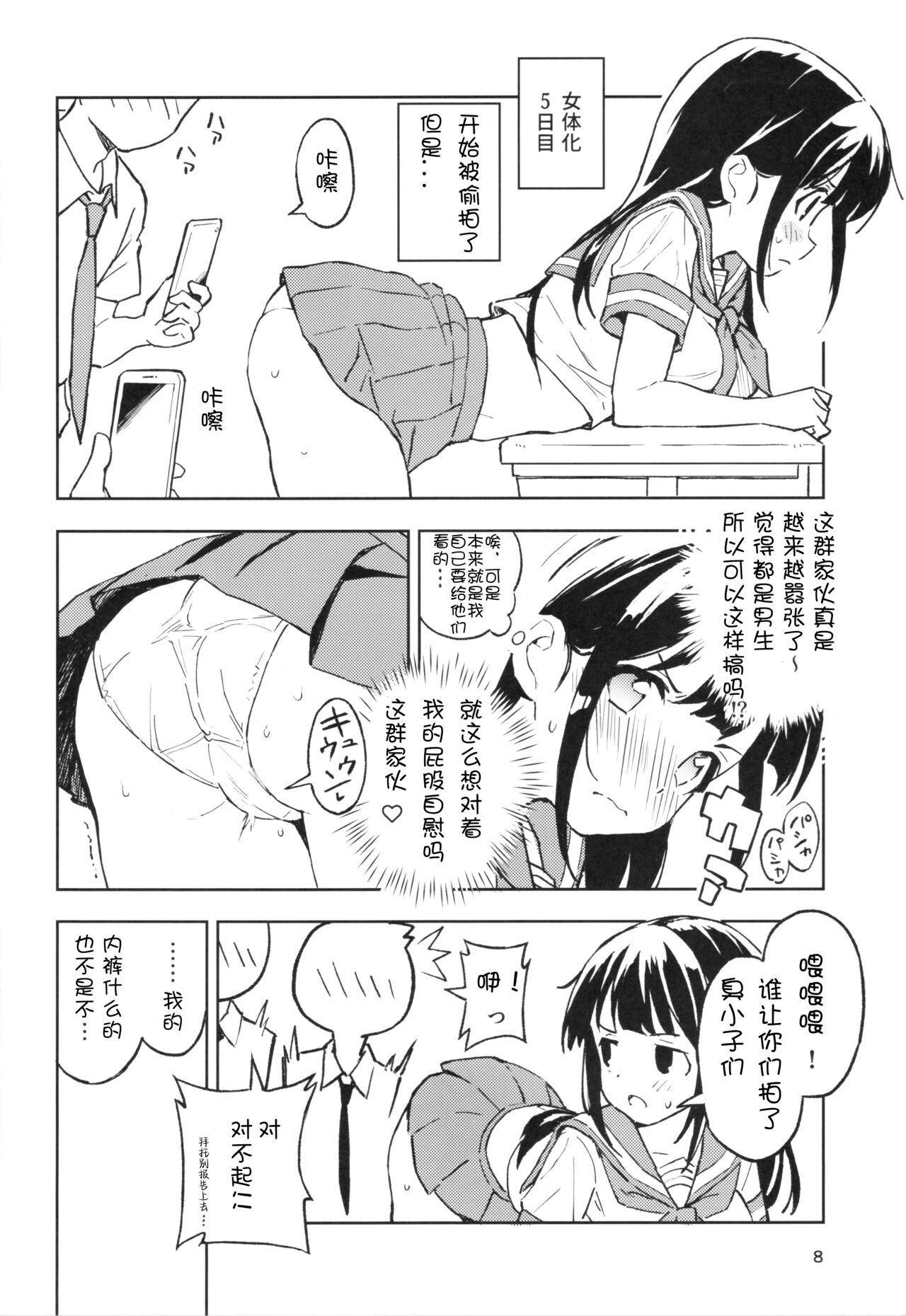 [Mirakoku (Yasumi Mirakichi)] 1-kagetsu Ninshin Shinakereba Otoko ni Modoreru Hanashi 1 [Chinese] [个人汉化] 画像番号 8
