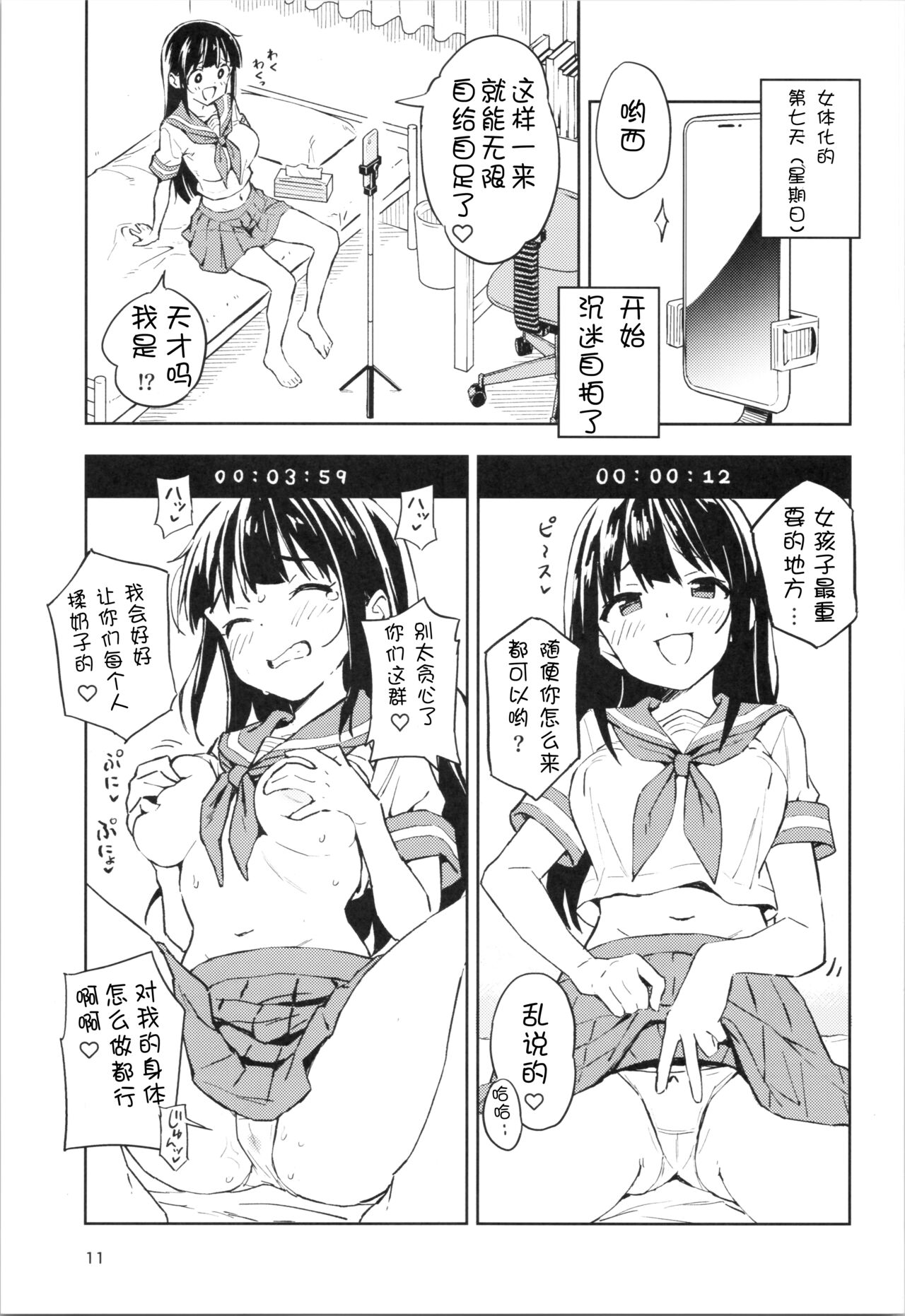 [Mirakoku (Yasumi Mirakichi)] 1-kagetsu Ninshin Shinakereba Otoko ni Modoreru Hanashi 1 [Chinese] [个人汉化] 画像番号 11
