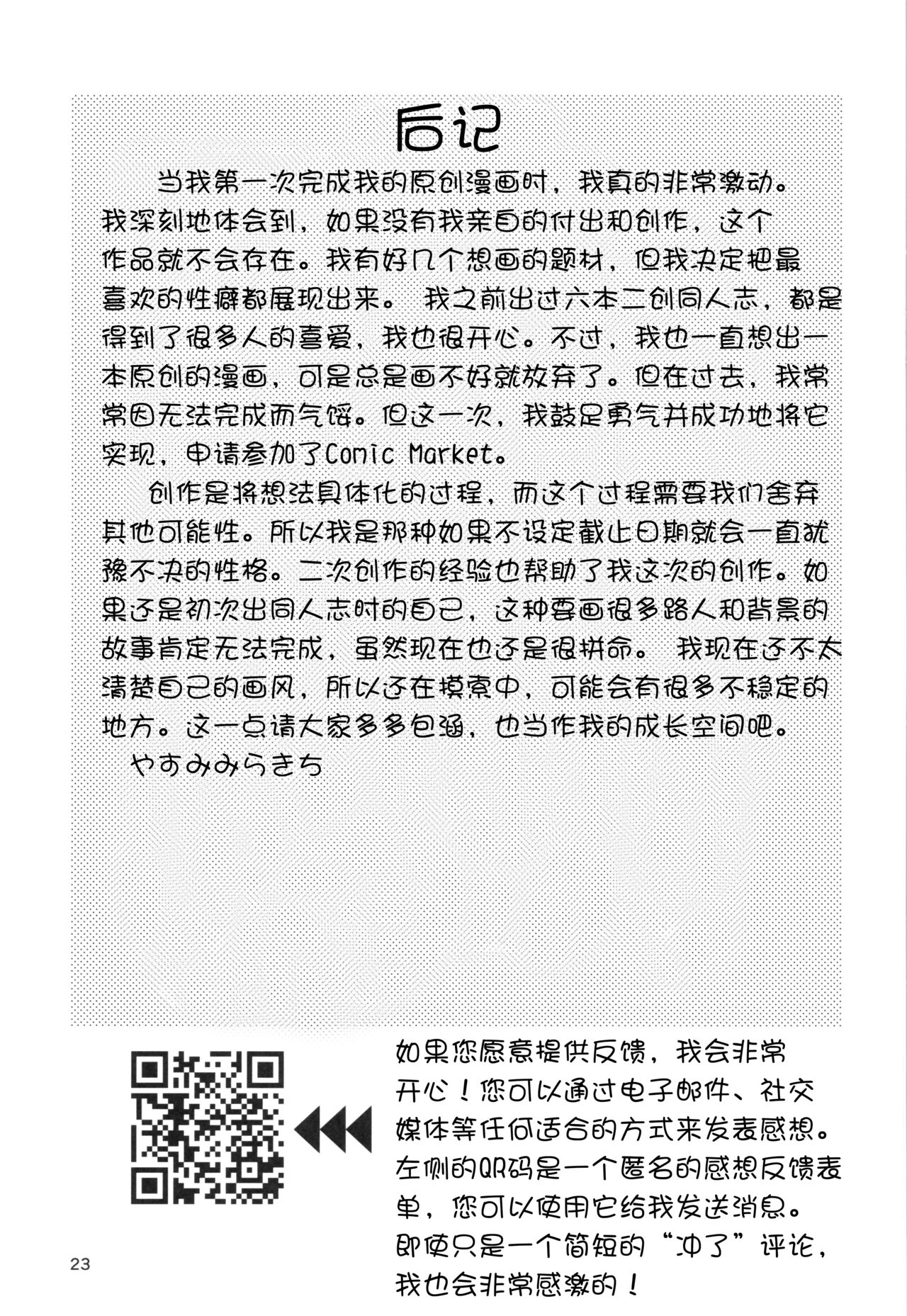 [Mirakoku (Yasumi Mirakichi)] 1-kagetsu Ninshin Shinakereba Otoko ni Modoreru Hanashi 1 [Chinese] [个人汉化] 画像番号 23