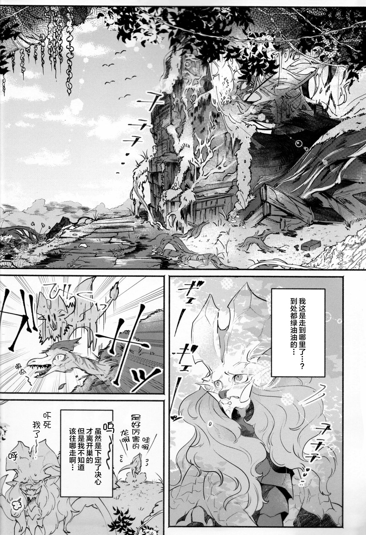 (Kemoket 8) [DE? (Katagiri Maya)] VALSE (Monster Hunter) [Chinese] [ZX个人汉化] 画像番号 2