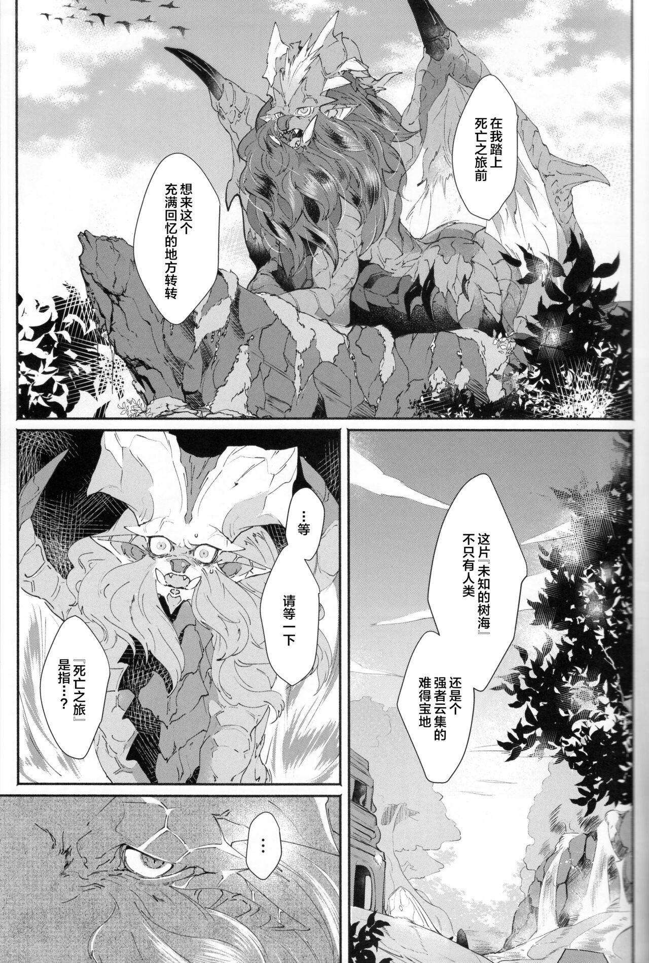 (Kemoket 8) [DE? (Katagiri Maya)] VALSE (Monster Hunter) [Chinese] [ZX个人汉化] 画像番号 7