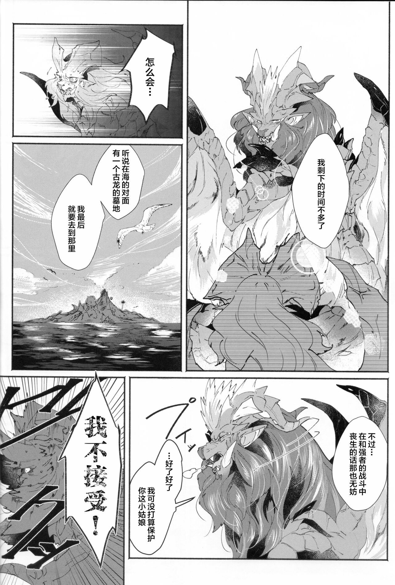 (Kemoket 8) [DE? (Katagiri Maya)] VALSE (Monster Hunter) [Chinese] [ZX个人汉化] 画像番号 8