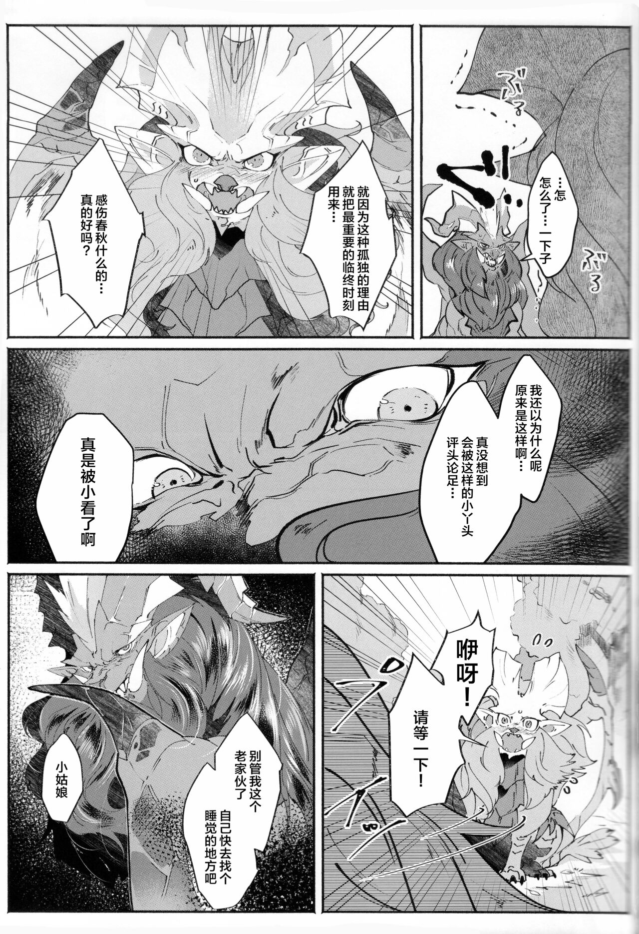 (Kemoket 8) [DE? (Katagiri Maya)] VALSE (Monster Hunter) [Chinese] [ZX个人汉化] 画像番号 9