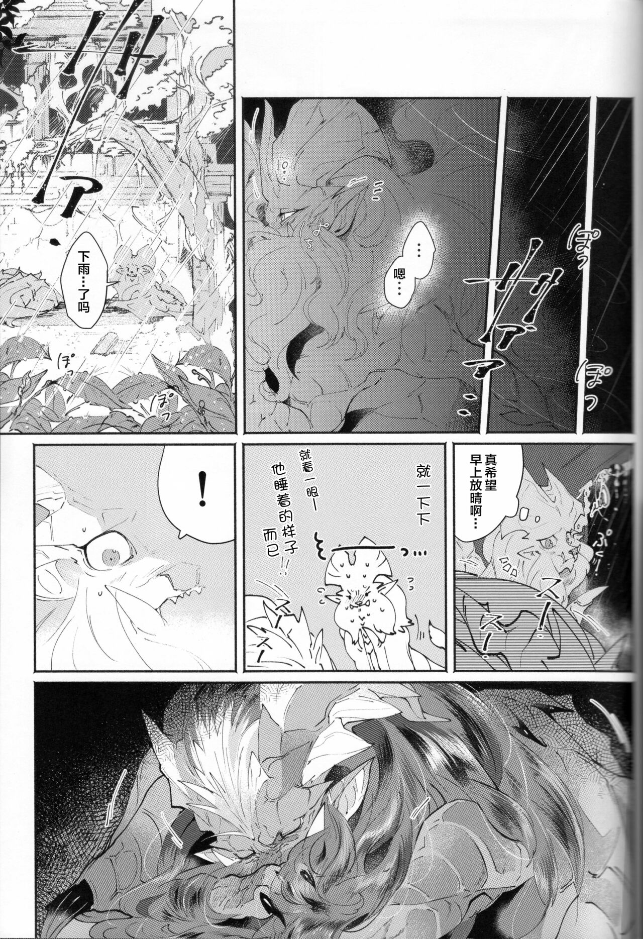 (Kemoket 8) [DE? (Katagiri Maya)] VALSE (Monster Hunter) [Chinese] [ZX个人汉化] 画像番号 11