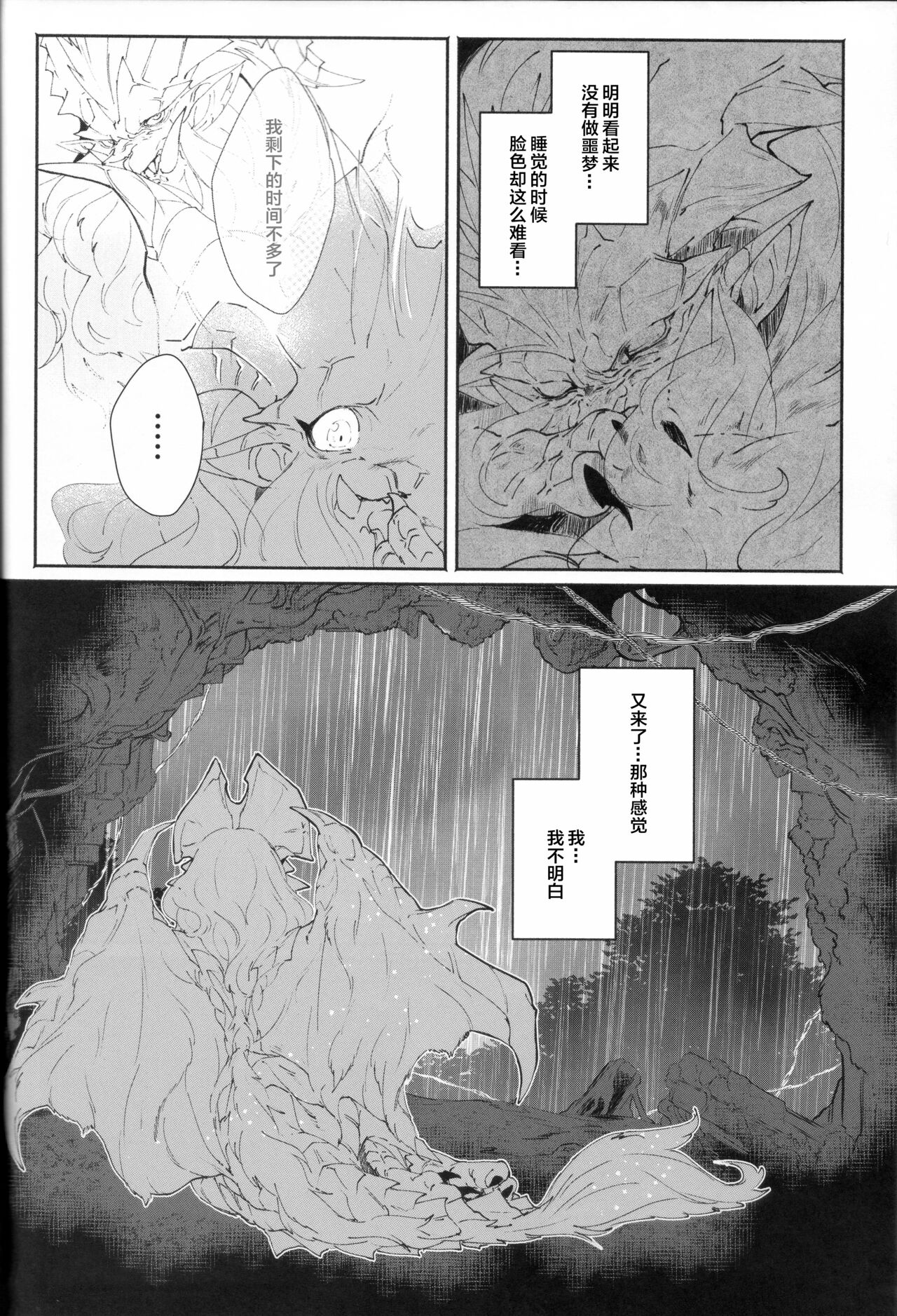 (Kemoket 8) [DE? (Katagiri Maya)] VALSE (Monster Hunter) [Chinese] [ZX个人汉化] 画像番号 12