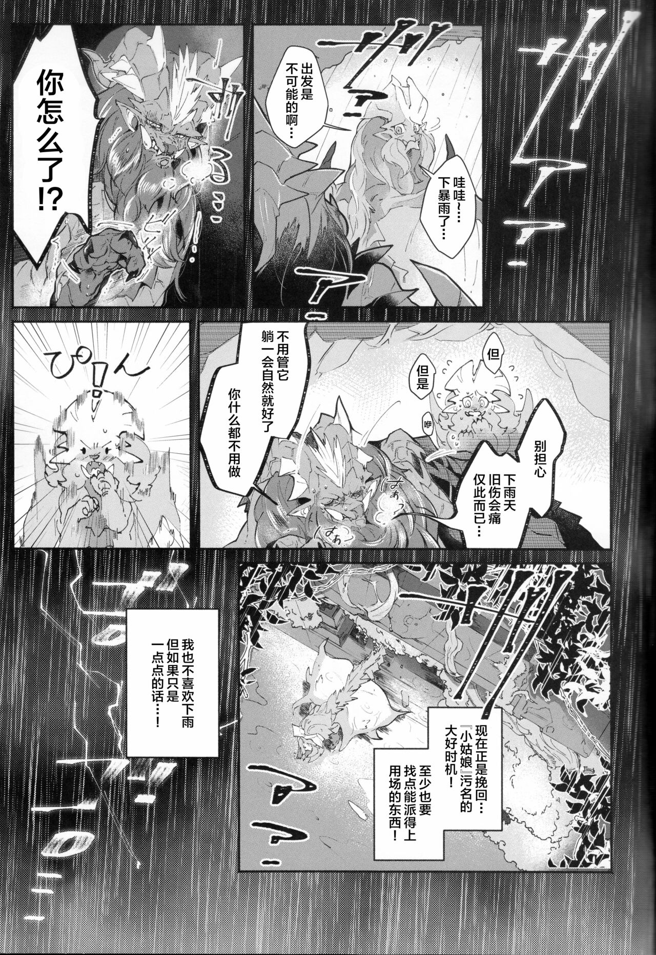 (Kemoket 8) [DE? (Katagiri Maya)] VALSE (Monster Hunter) [Chinese] [ZX个人汉化] 画像番号 13