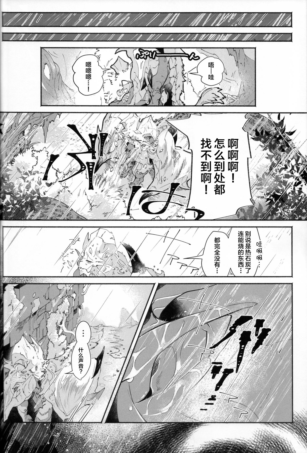 (Kemoket 8) [DE? (Katagiri Maya)] VALSE (Monster Hunter) [Chinese] [ZX个人汉化] 画像番号 14