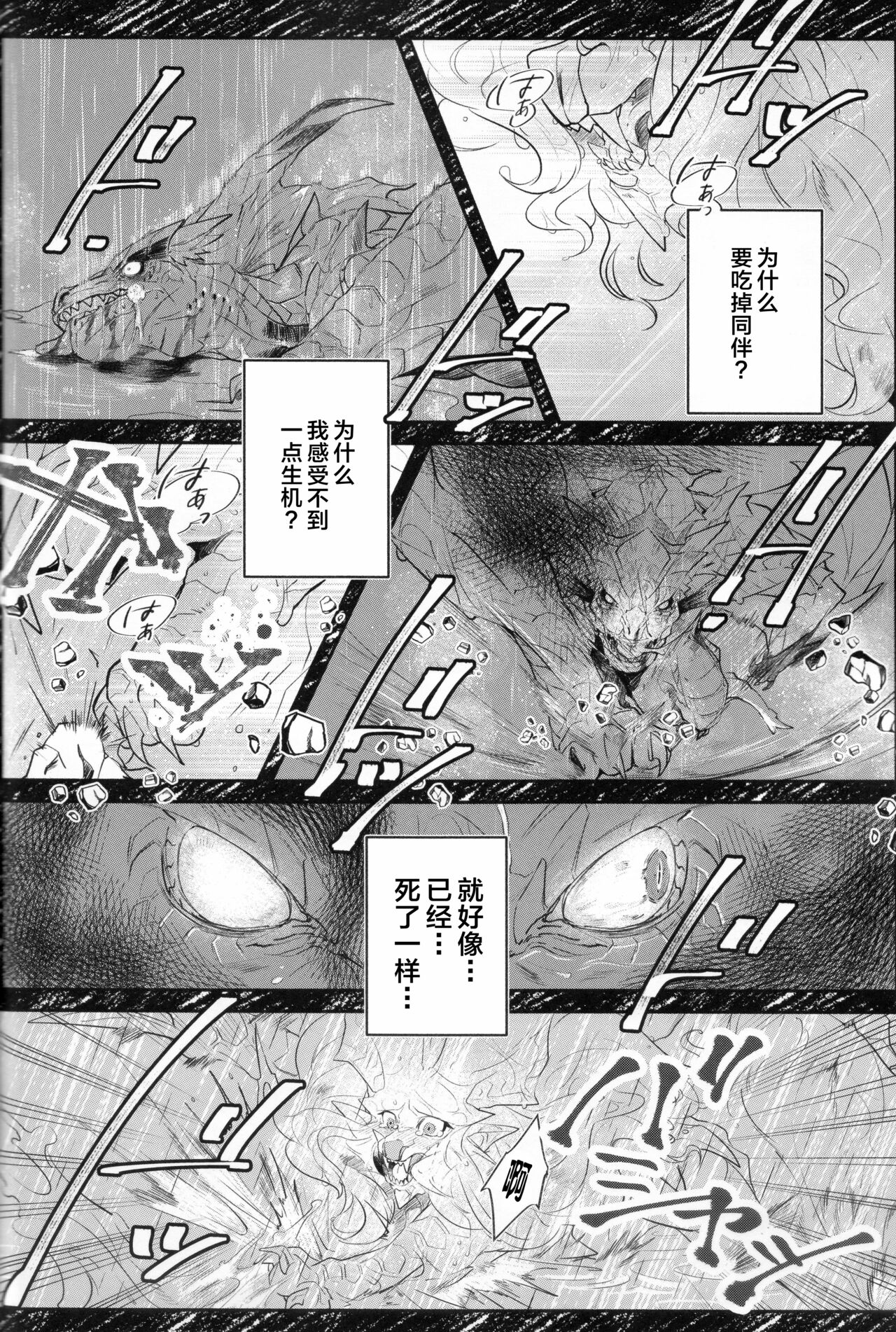 (Kemoket 8) [DE? (Katagiri Maya)] VALSE (Monster Hunter) [Chinese] [ZX个人汉化] 画像番号 16