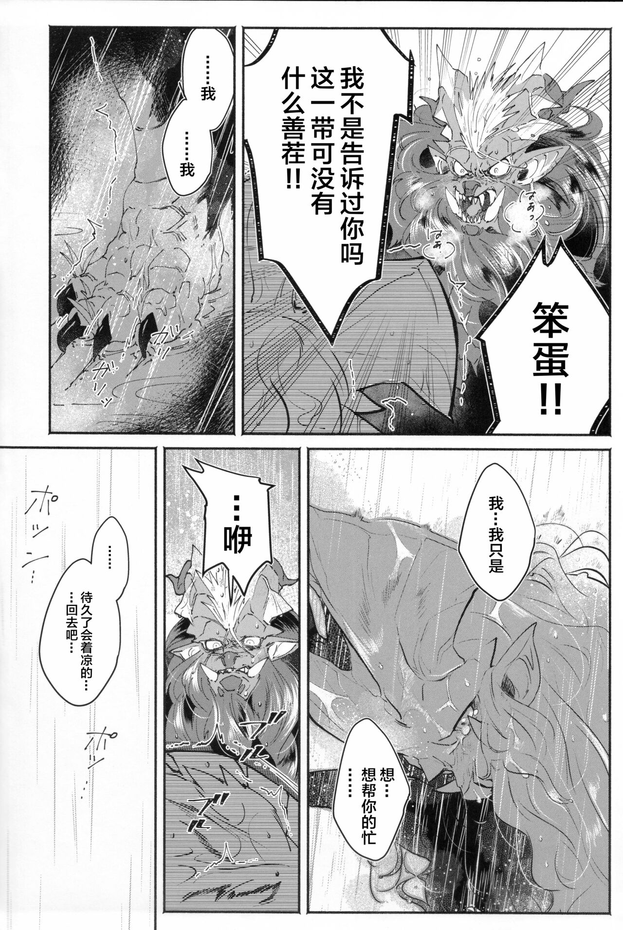 (Kemoket 8) [DE? (Katagiri Maya)] VALSE (Monster Hunter) [Chinese] [ZX个人汉化] 画像番号 20
