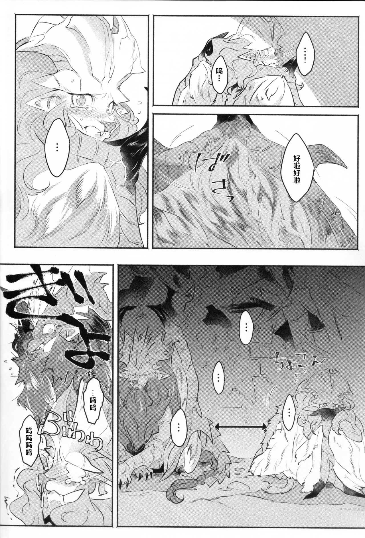 (Kemoket 8) [DE? (Katagiri Maya)] VALSE (Monster Hunter) [Chinese] [ZX个人汉化] 画像番号 22