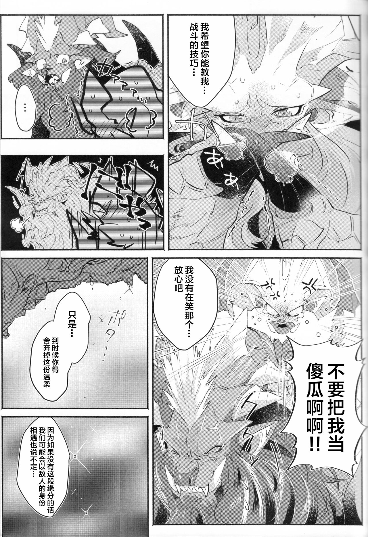 (Kemoket 8) [DE? (Katagiri Maya)] VALSE (Monster Hunter) [Chinese] [ZX个人汉化] 画像番号 25